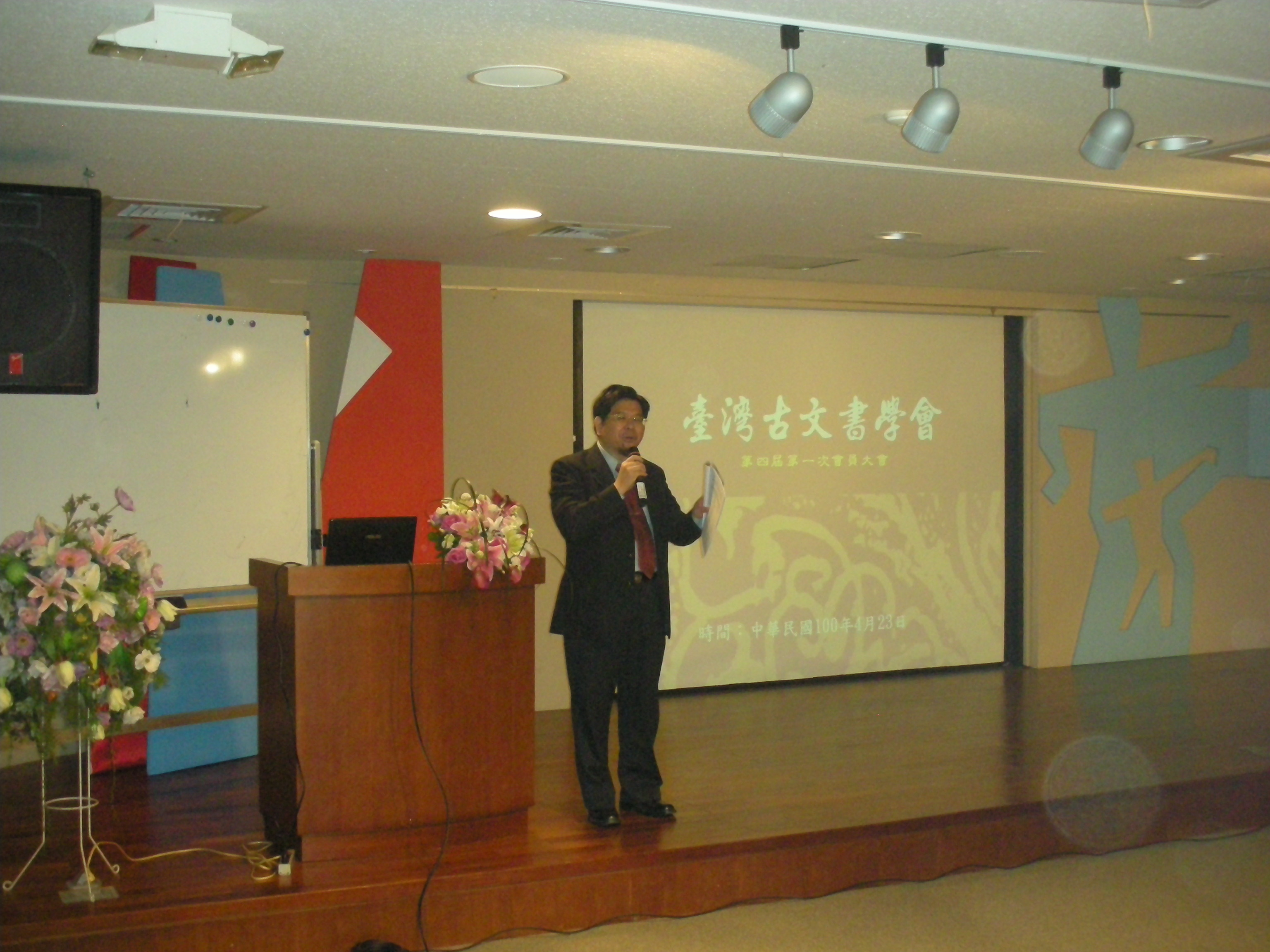 臺灣古文書學會王志宇理事長主持大會