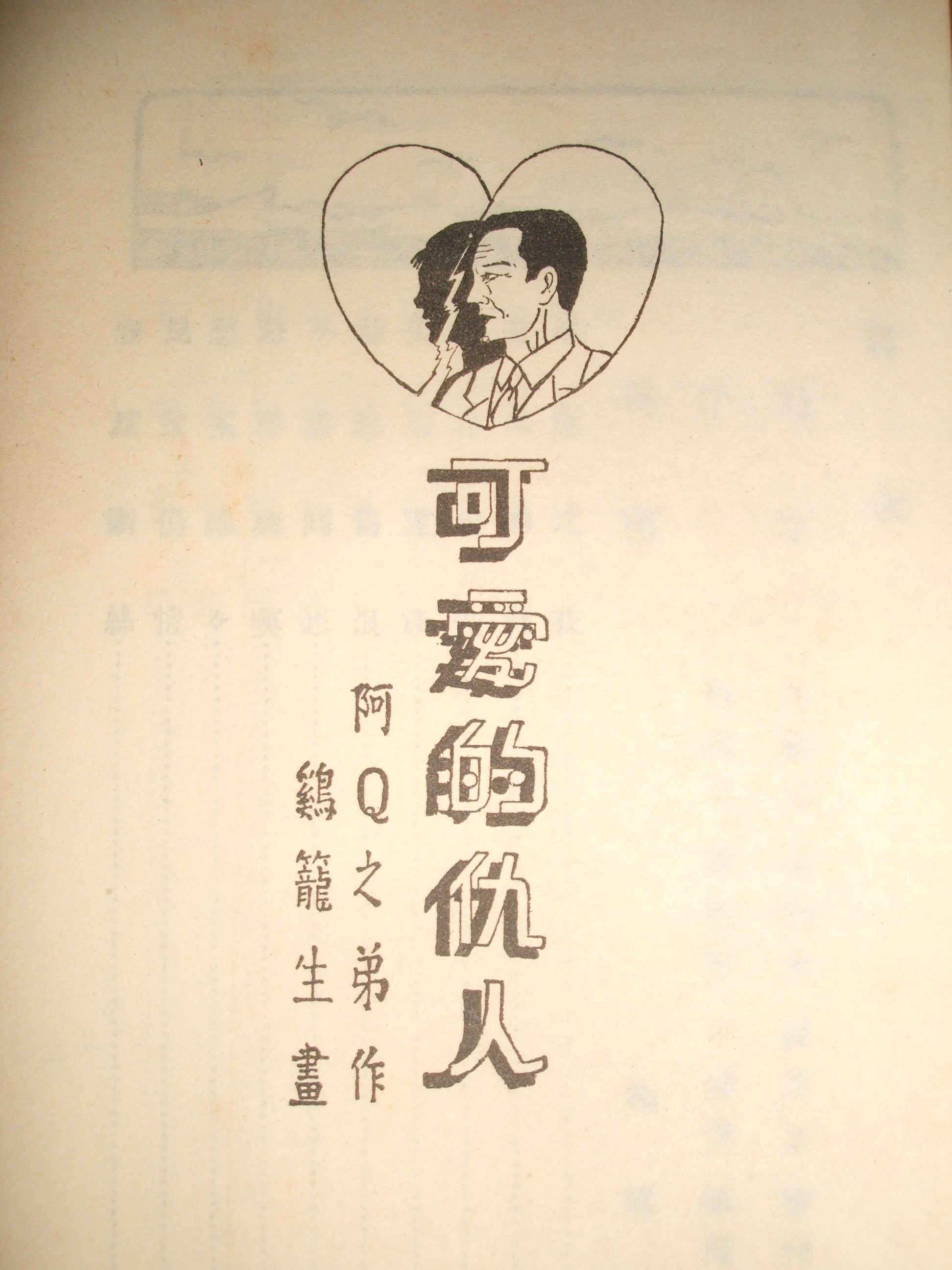 《可愛的仇人》封面