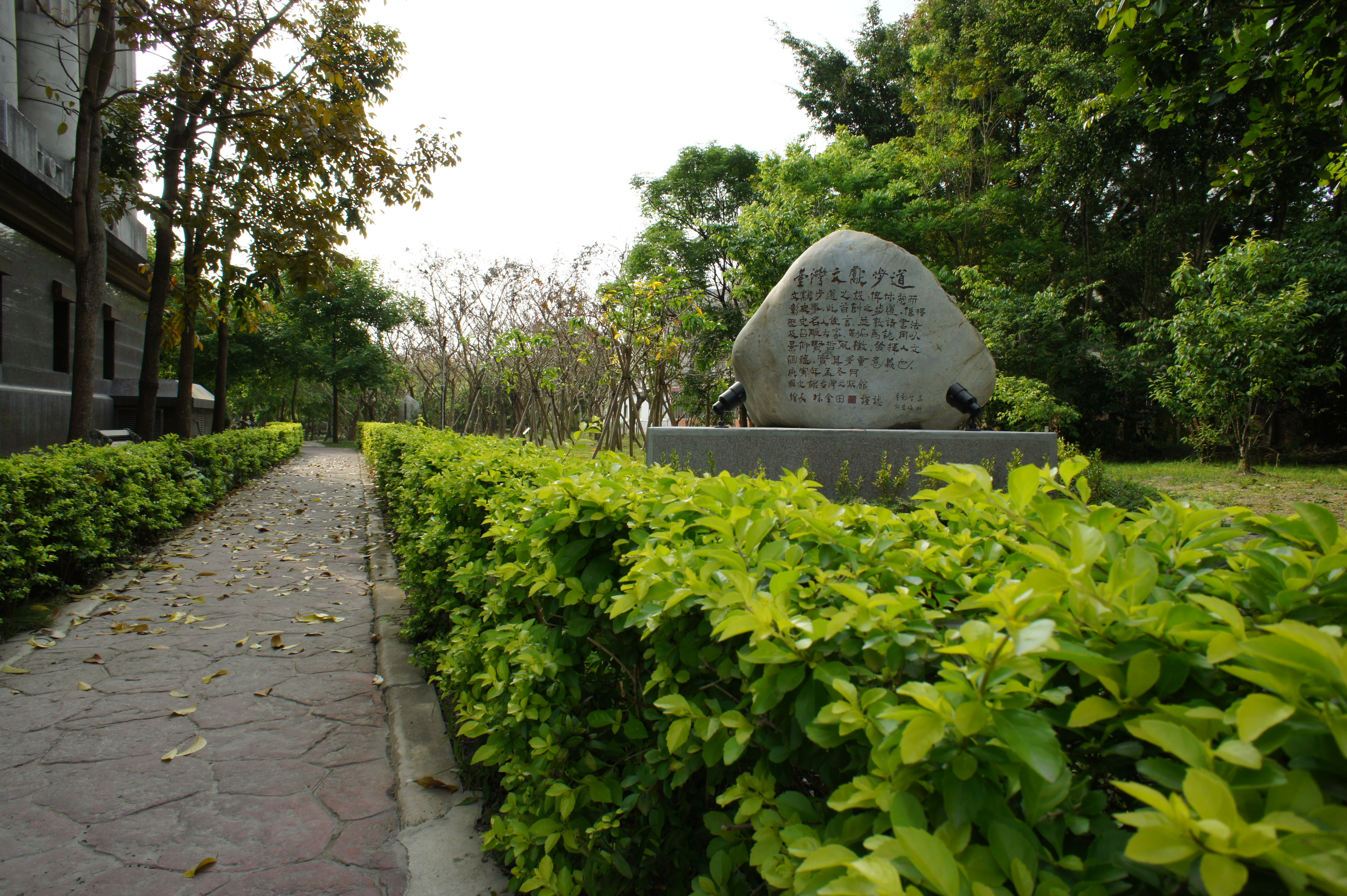 「臺灣文獻步道」起點