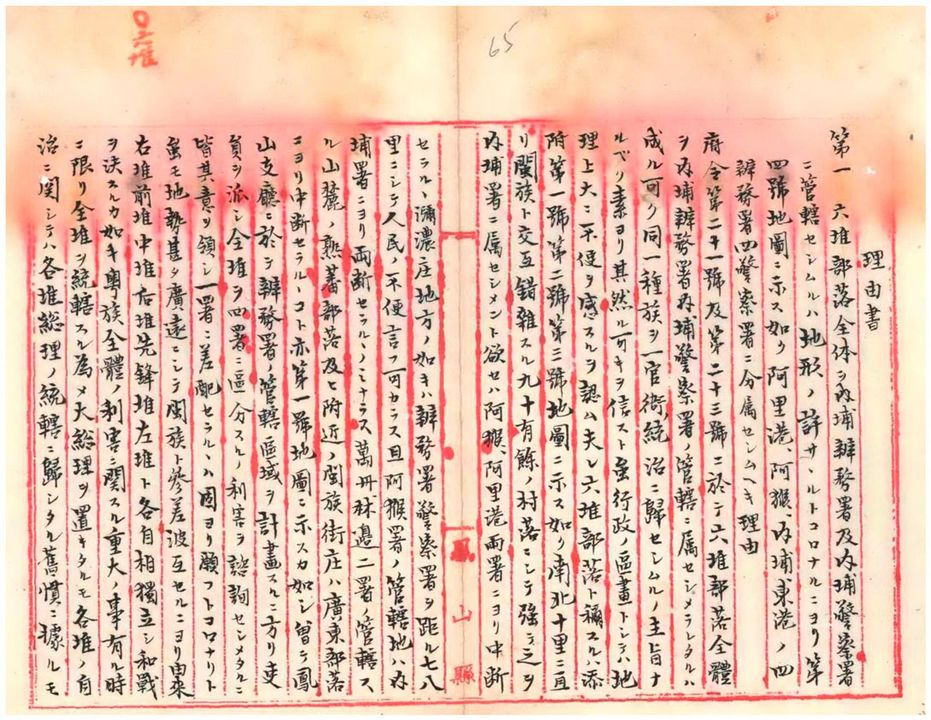 圖2：鳳山縣知事木下周一陳請文書所附之理由書（僅節錄六堆部分）（一）（臺灣總督府檔案掃描號：000001230090070）