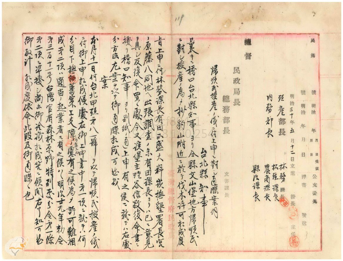 圖8：民政局回復陳請授產歸順民案，典藏號：000002190090119