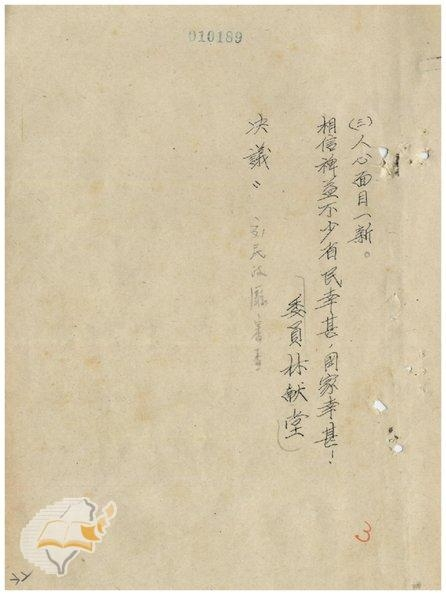 圖2:改正臺灣省地方行政區域案(續)