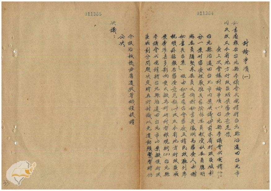 圖3:第23次省府委員會議(省府委員會議檔案00501002307)