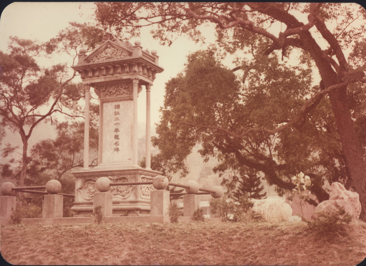 櫟社20年題名碑