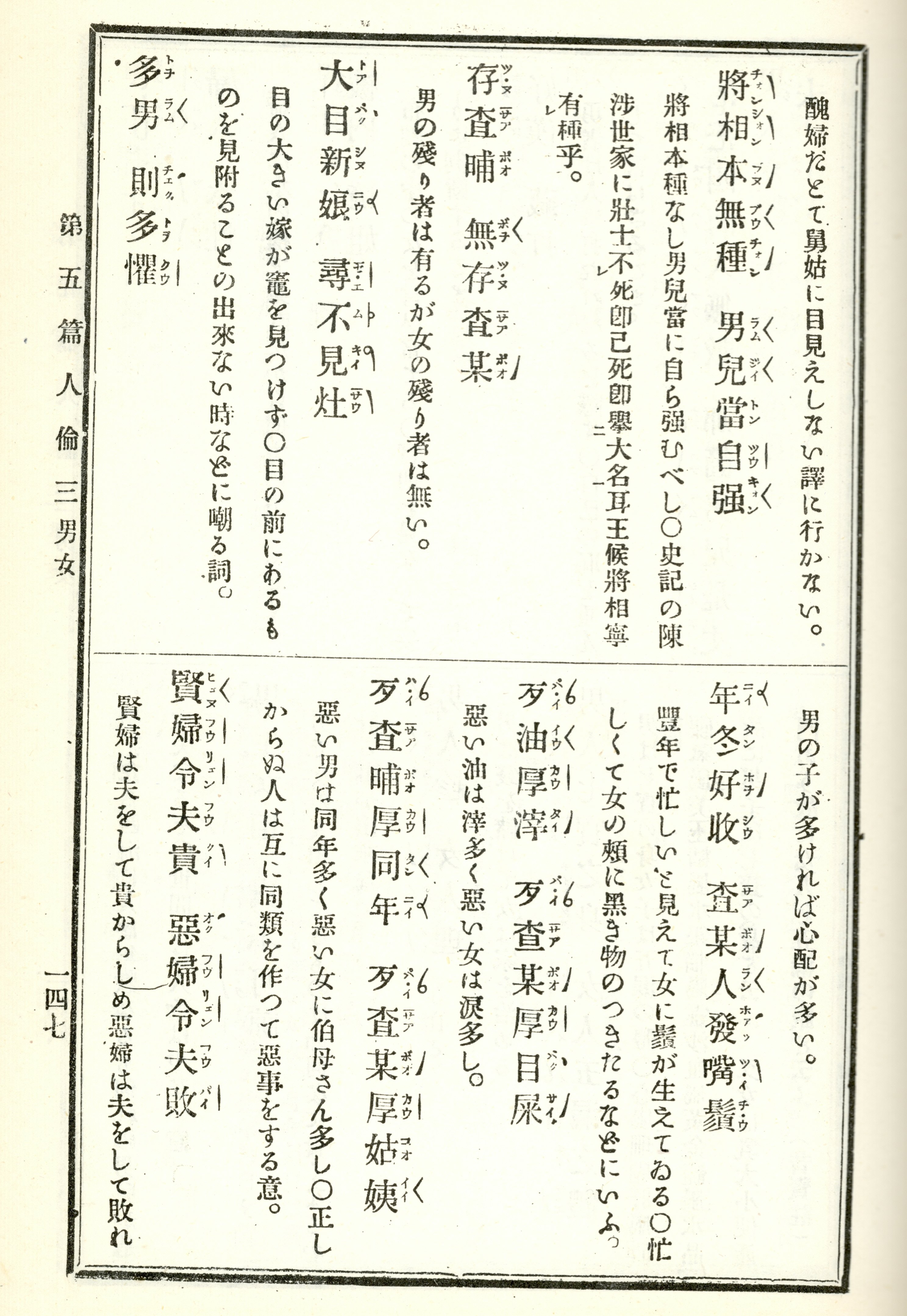 《臺灣俚諺集覽》內文1