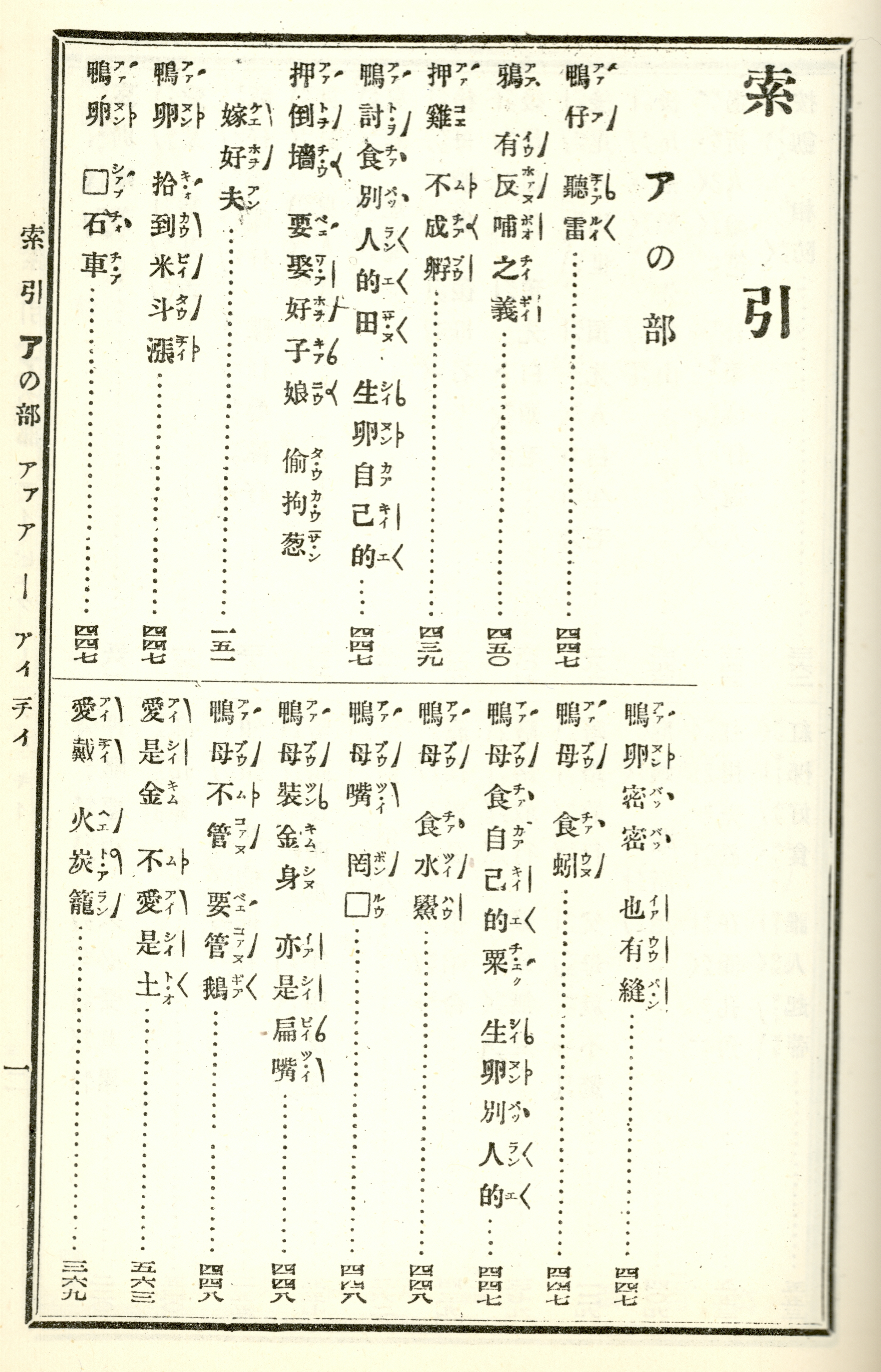 《臺灣俚諺集覽》索引