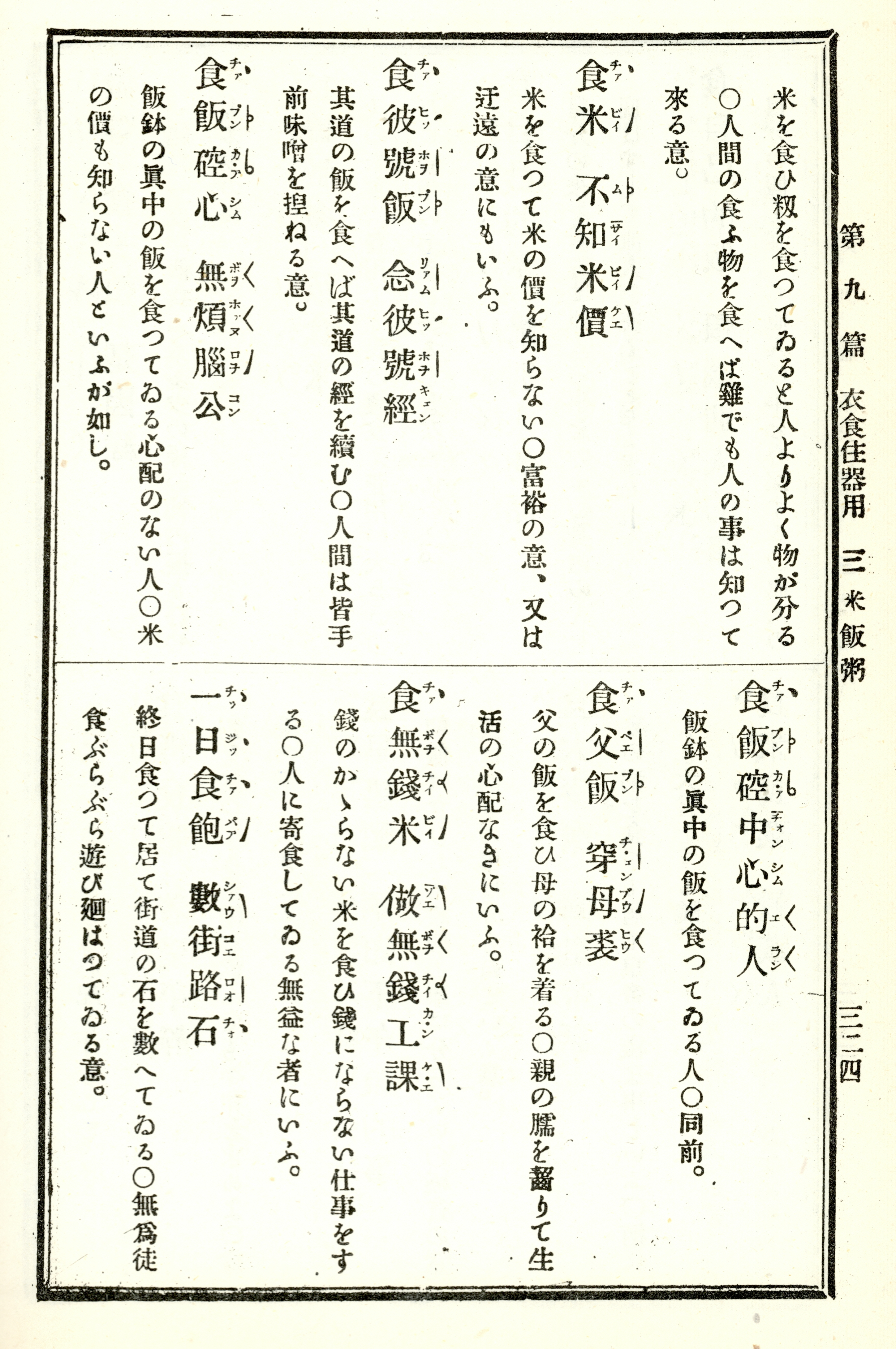 《臺灣俚諺集覽》內文2