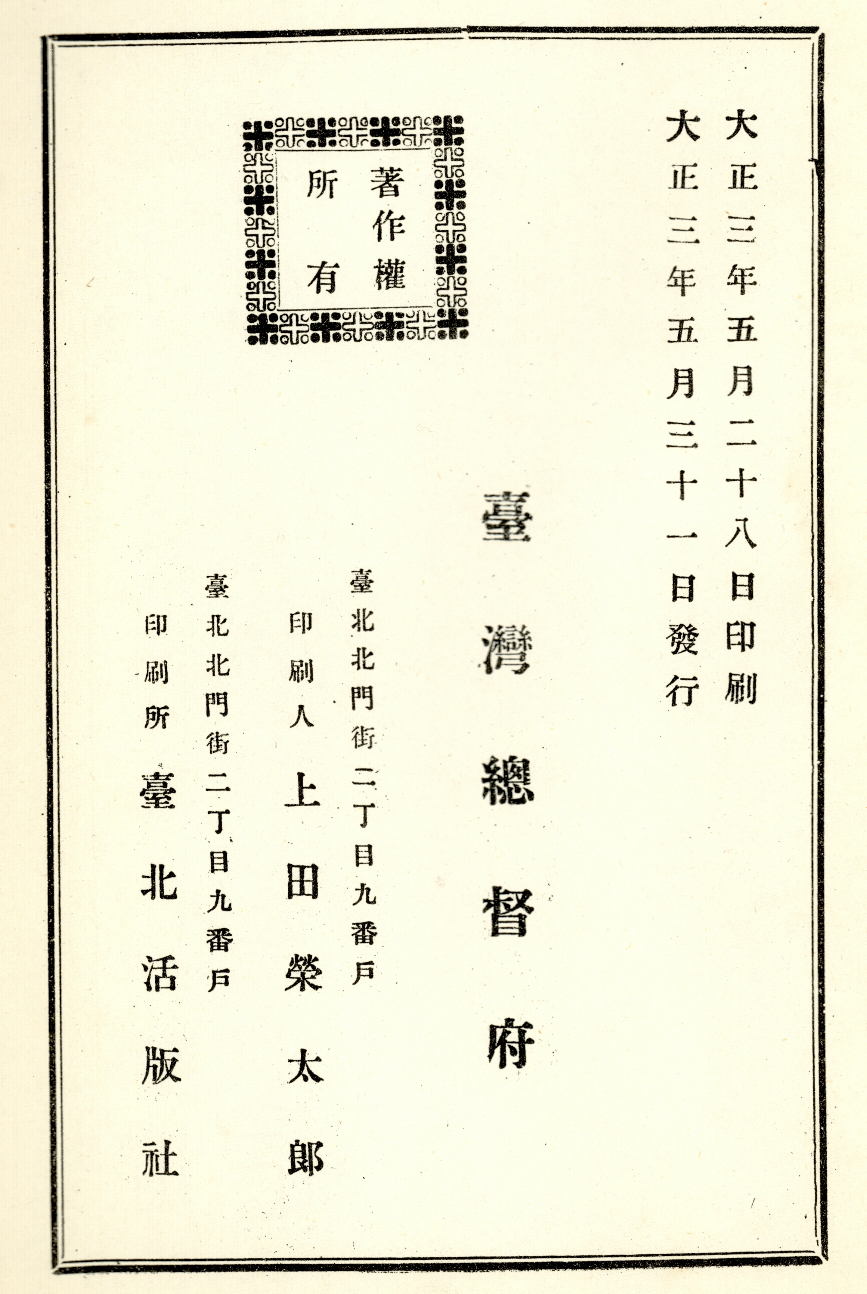 《臺灣俚諺集覽》版權頁