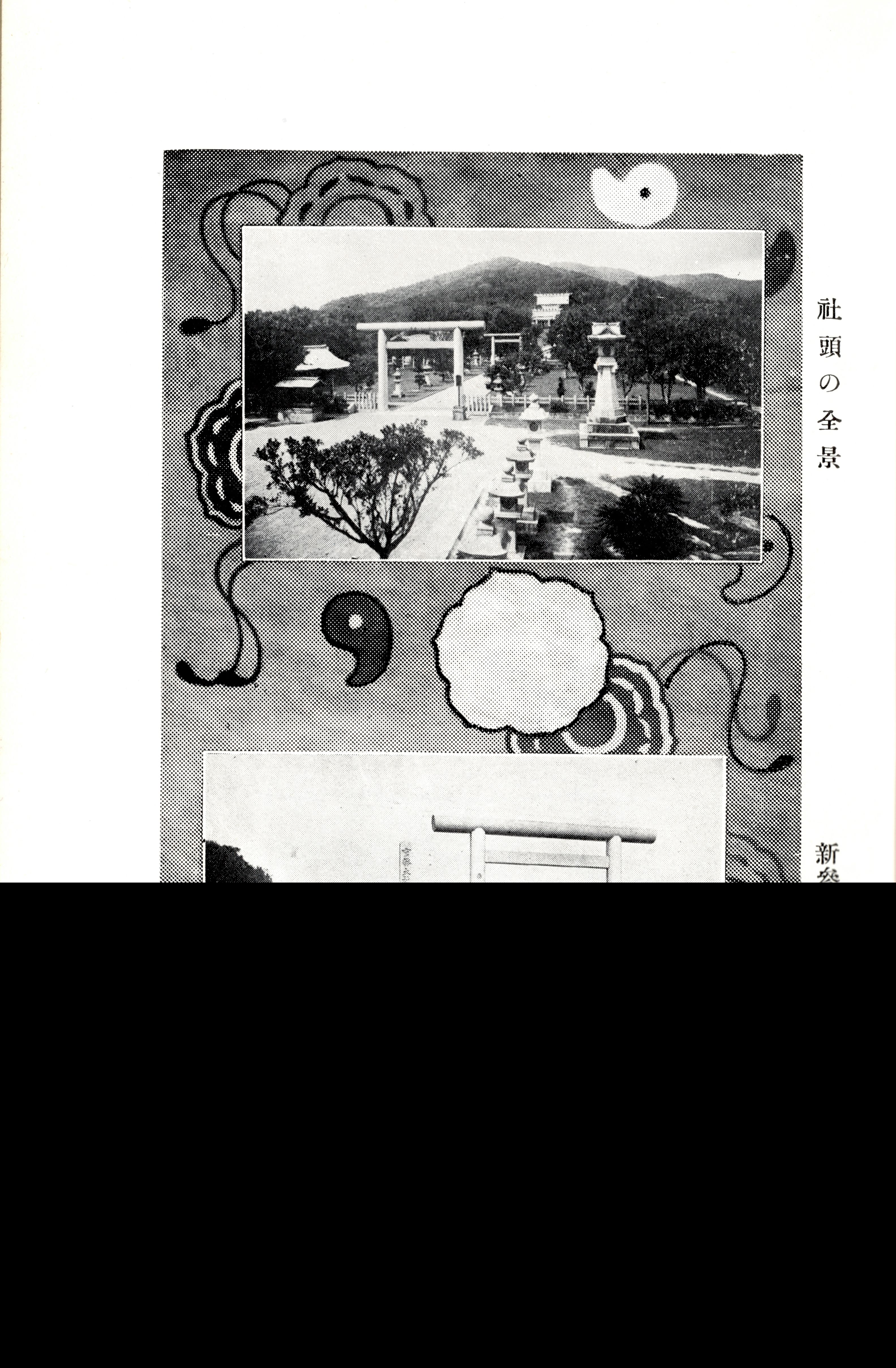 圖5 神社鳥瞰及新參道大鳥居