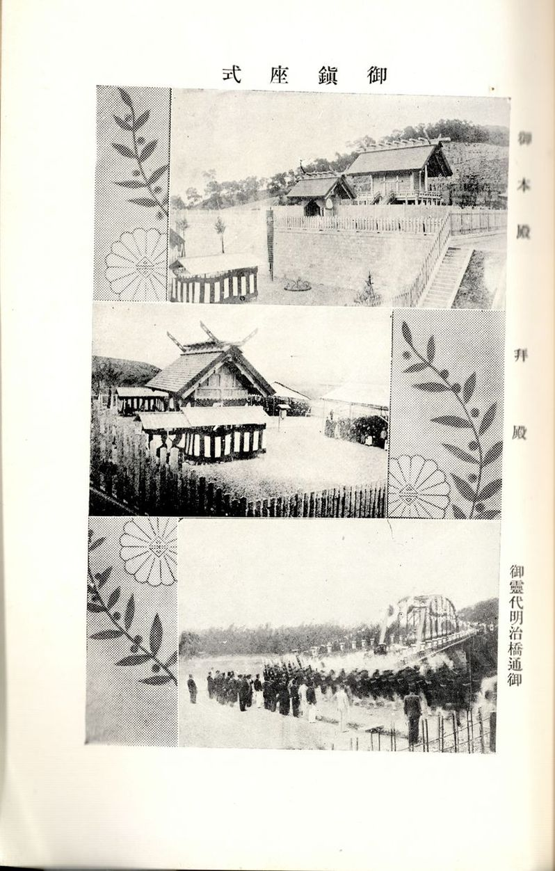 圖7 鎮座式（日本在選定神社位址後，舉辦請神鎮守之儀式）紀錄