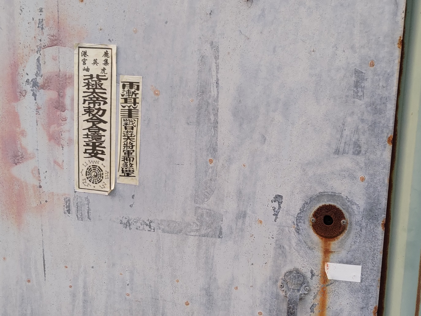 圖2：「送吊鬼」時張貼之各式符咒，採集地點：鹿港泉州街