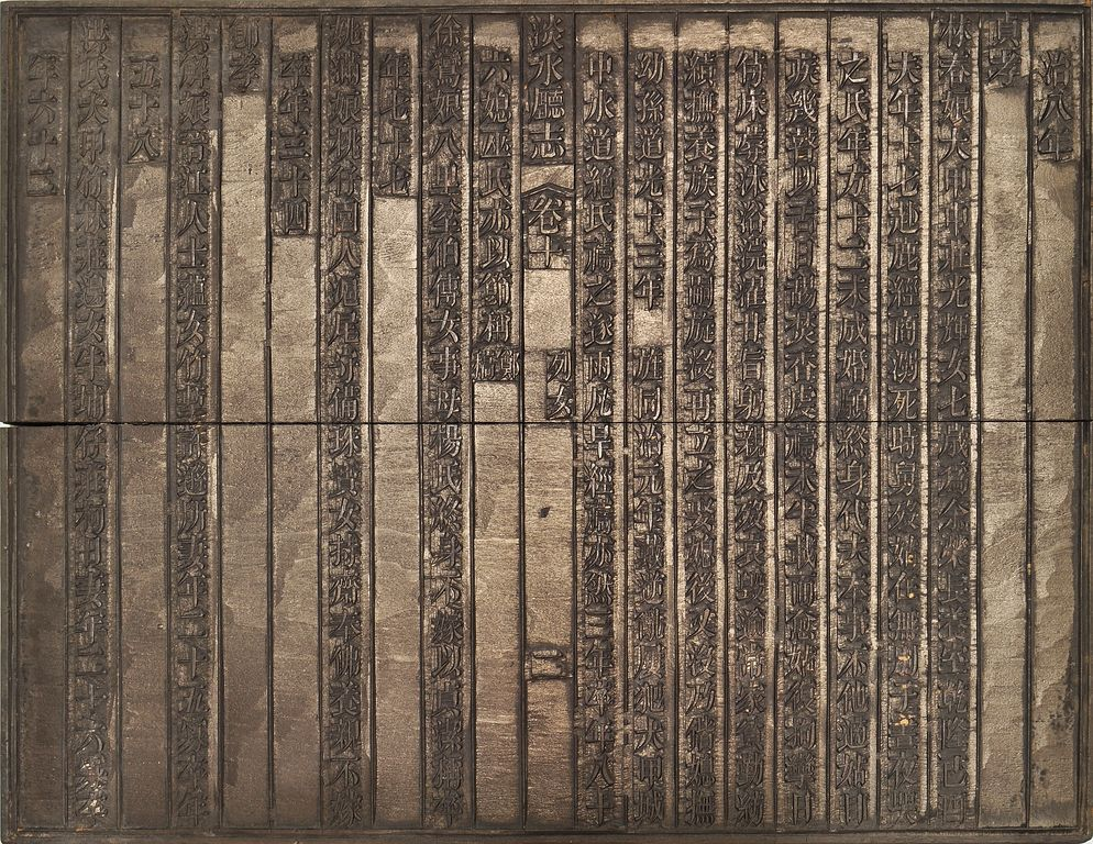 圖5：《淡水廳志》「卷十〈列女〉二」雕版（館藏號19980012568）