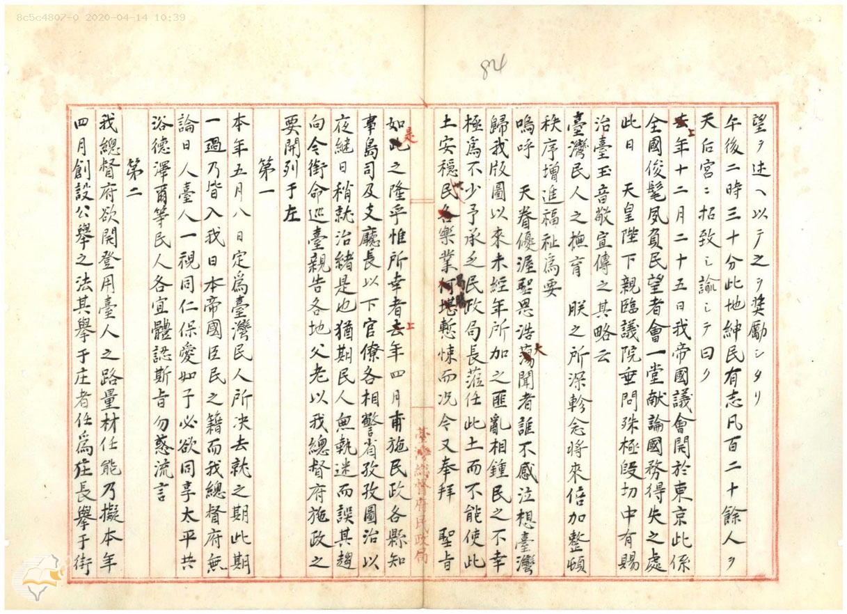 圖3：水野遵巡臺日記之一，掃描號：l000001480040084