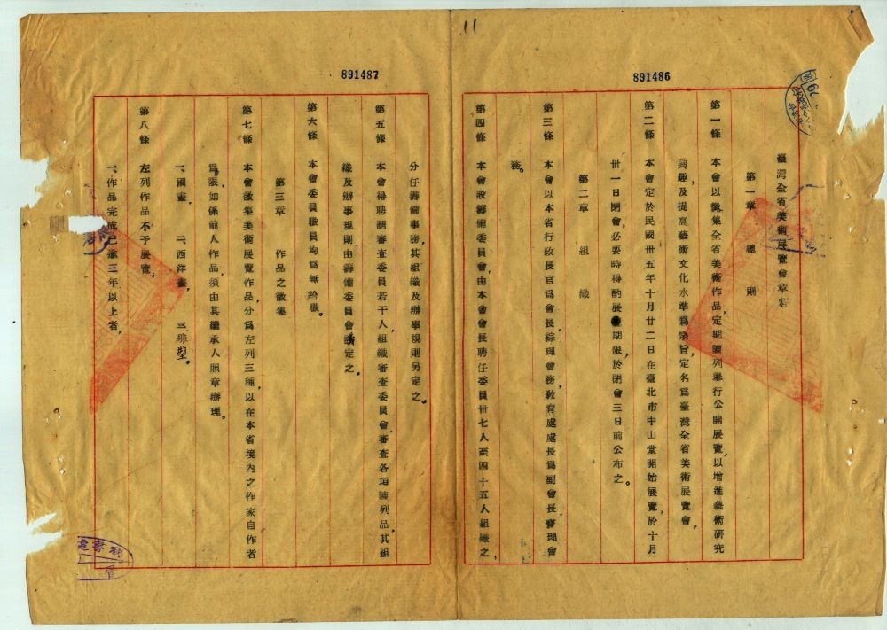 圖1：制定臺灣全省美術展覽會章程案（掃描號：003000350011）。