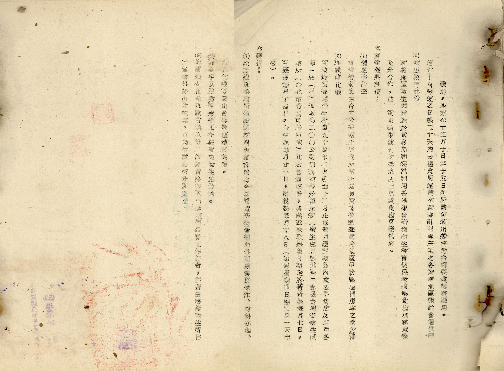 臺灣省預防甲狀腺腫症食鹽加碘實驗計畫內容-2