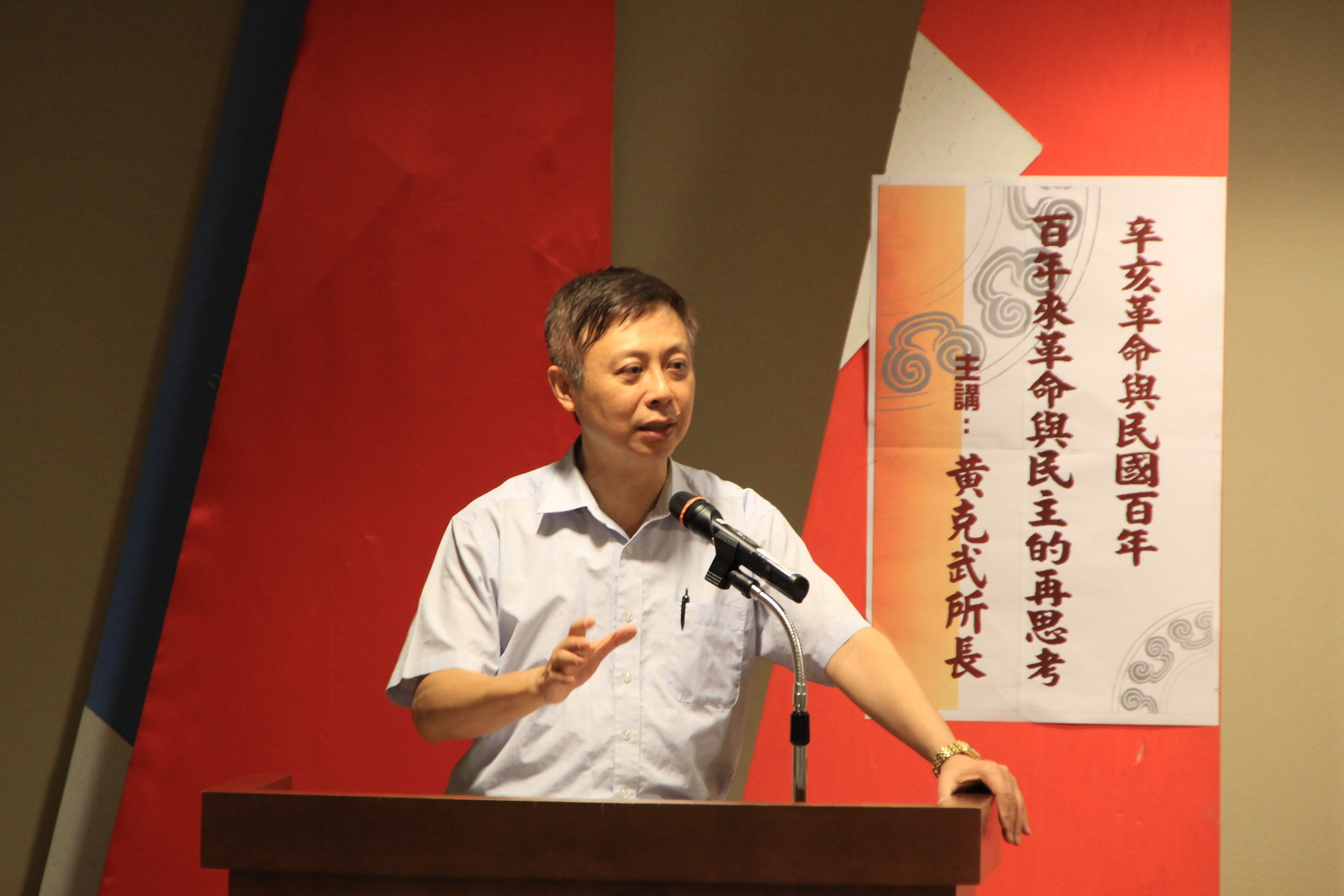 黃克武所長主講「辛亥革命與民國百年－百年來革命與民主的再思考」