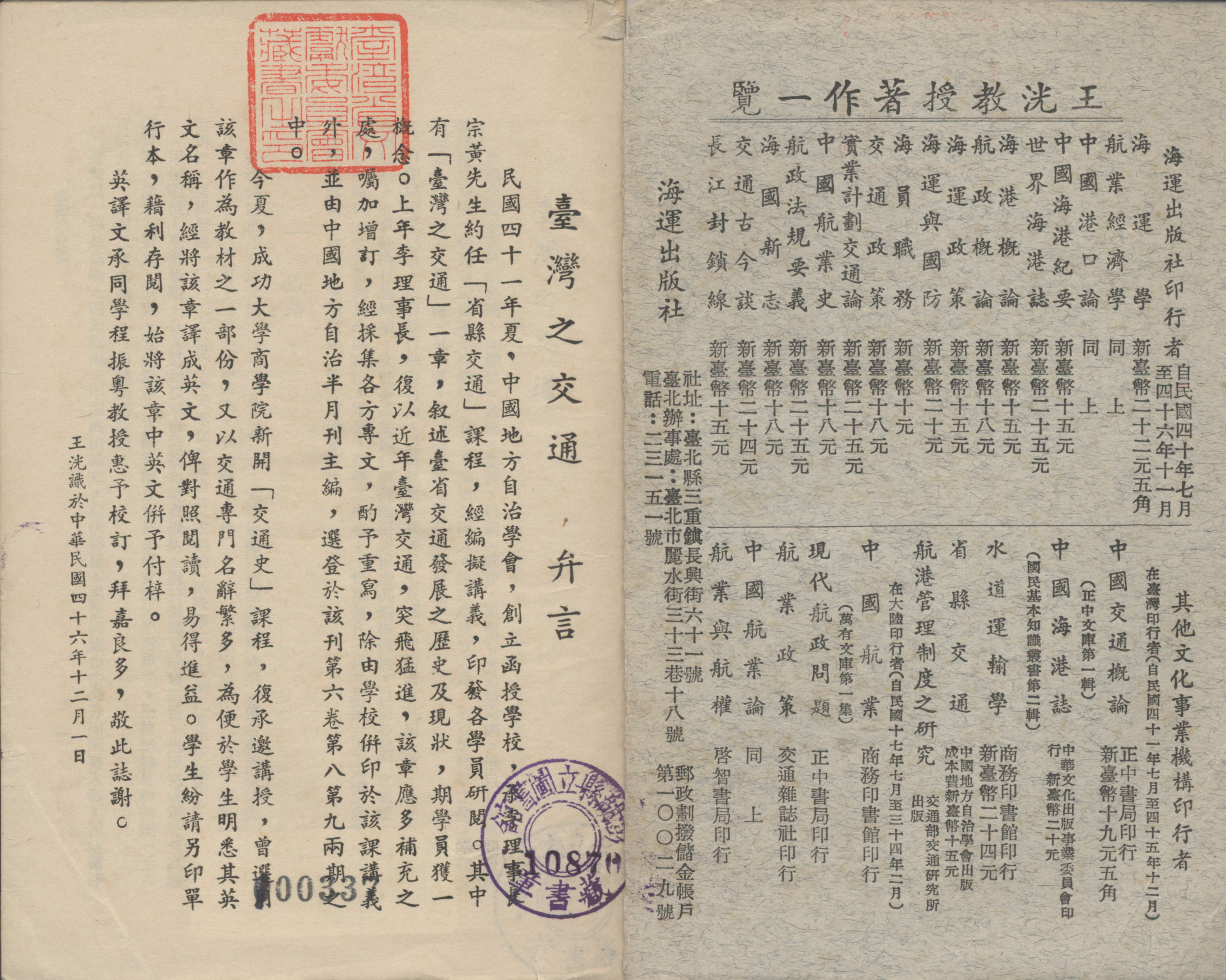 《臺灣之交通》版權頁