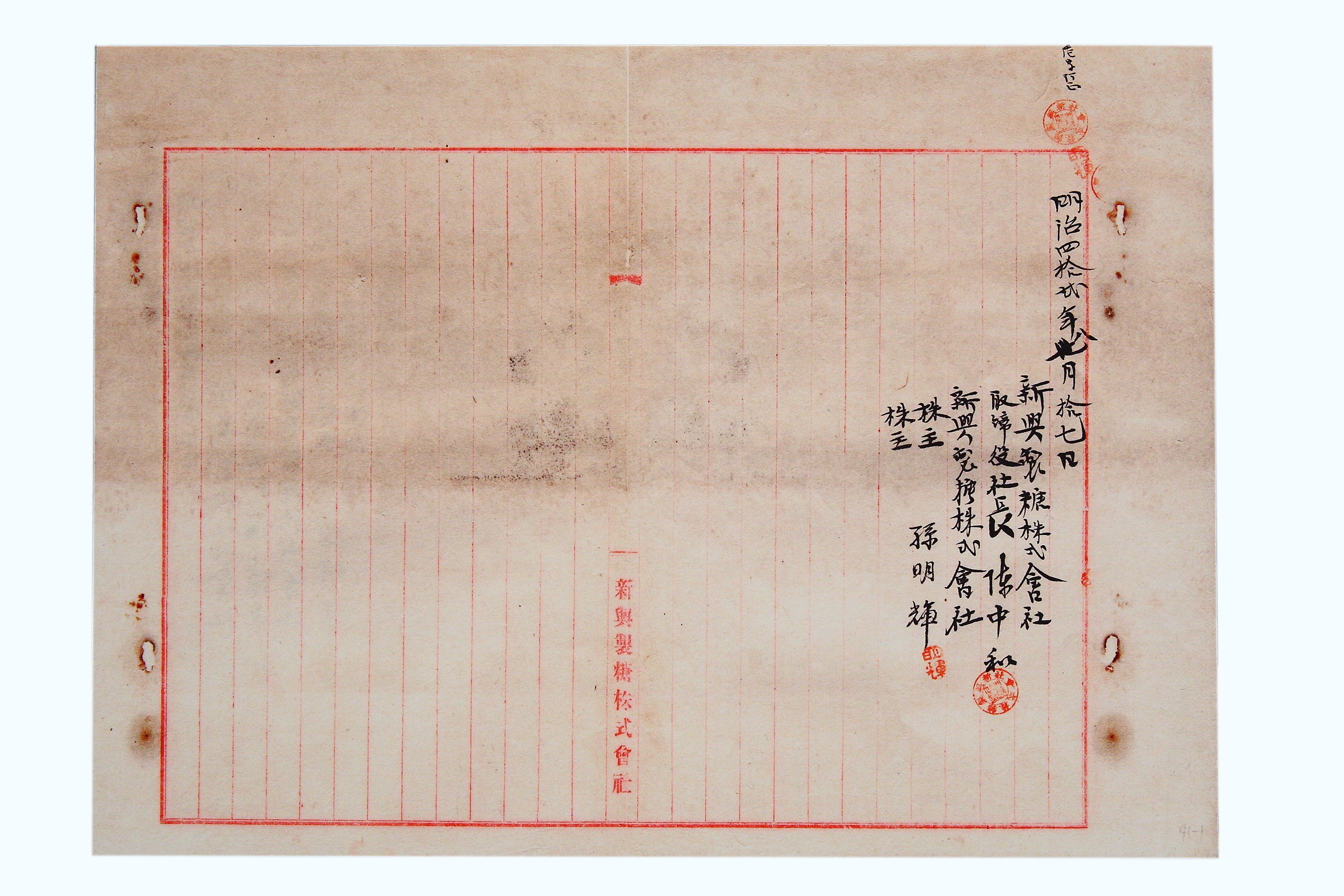 新興製糖株式會社、和興公司、打狗南興公司、銀行之契約-2