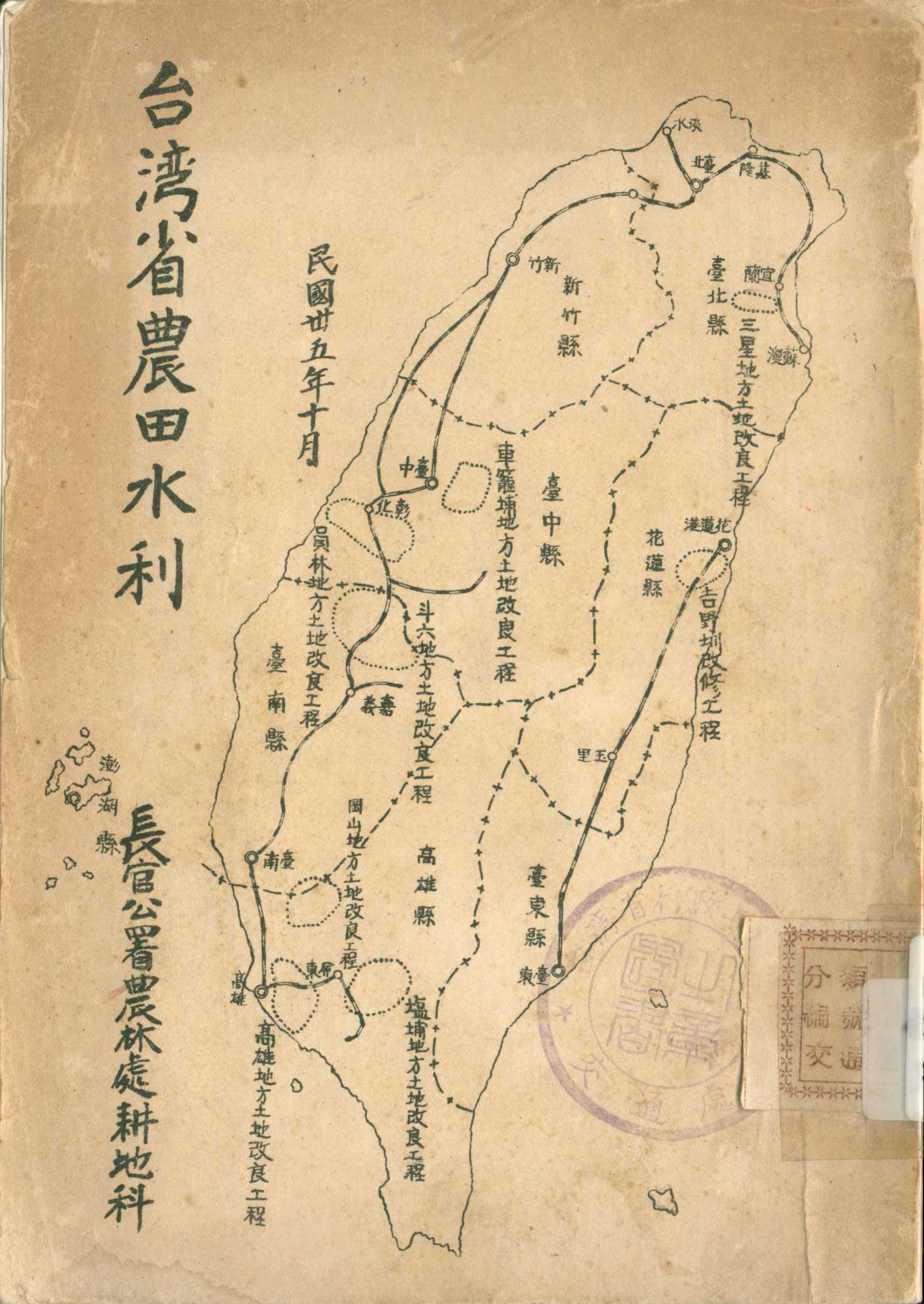 《台灣省農田水利》封面