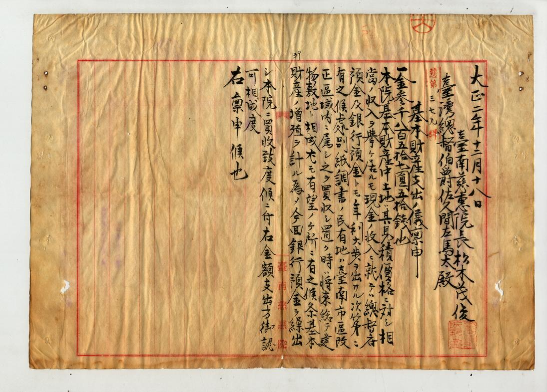 為取得土地資產，連地方機關管理之慈善機構亦擬利用所擁有現金購買都市計畫地(臺灣總督府檔案000059210040039)