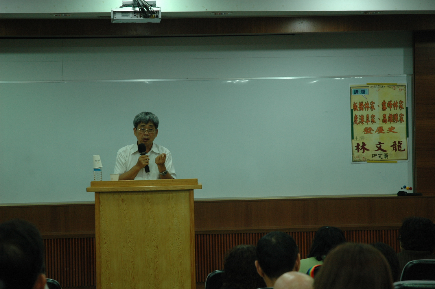 林研究員文龍講授「板橋林家、霧峰林家、鹿港辜家、高雄陳家發展史」