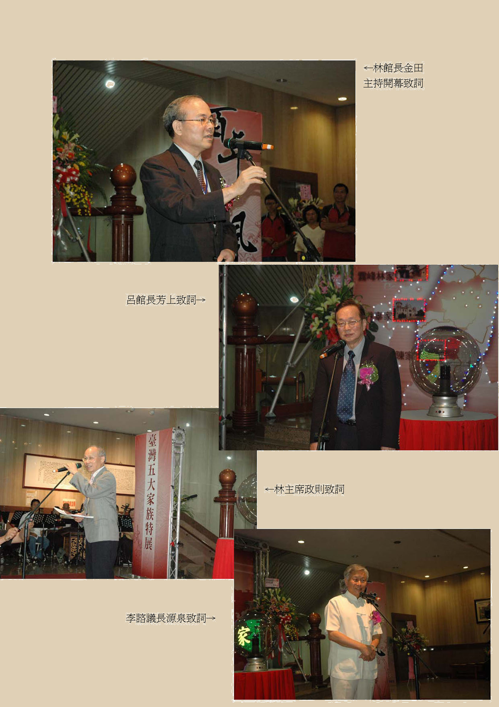 林館長金田主持開幕致詞及貴賓致詞