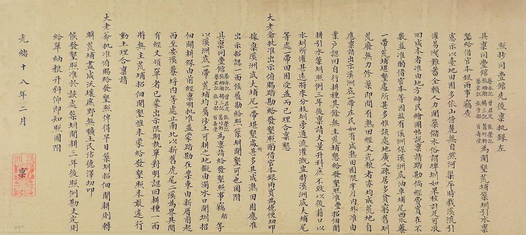 圖2：光緒18年2月同豐館先後稟批抄件