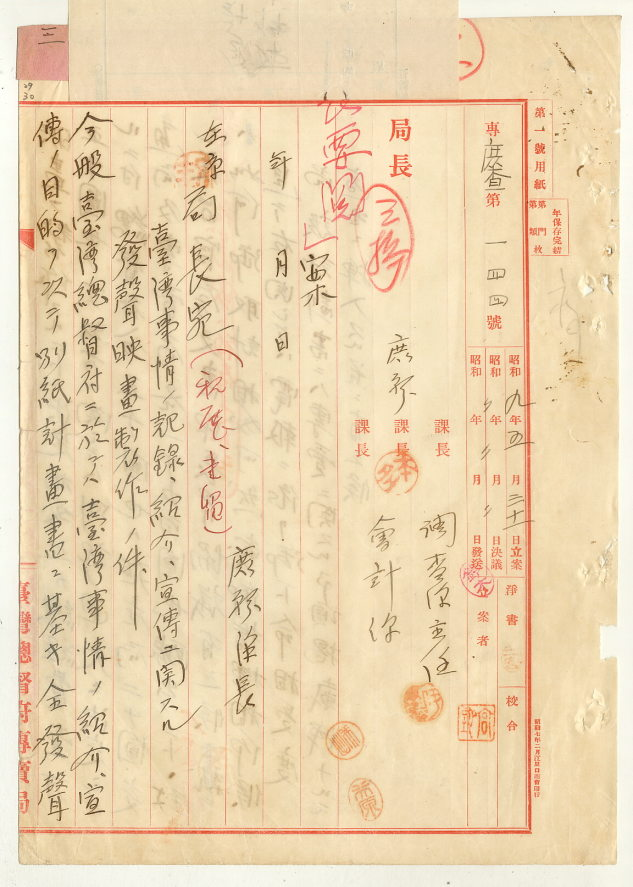 「臺灣事情」介紹有聲記錄片製作公文(臺灣總督府專賣局檔案00101981200030031)