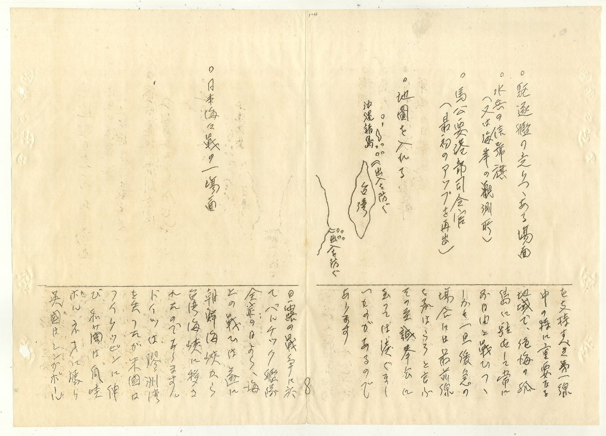 「臺灣事情」記錄片劇本(臺灣總督府專賣局檔案00101981200030105)