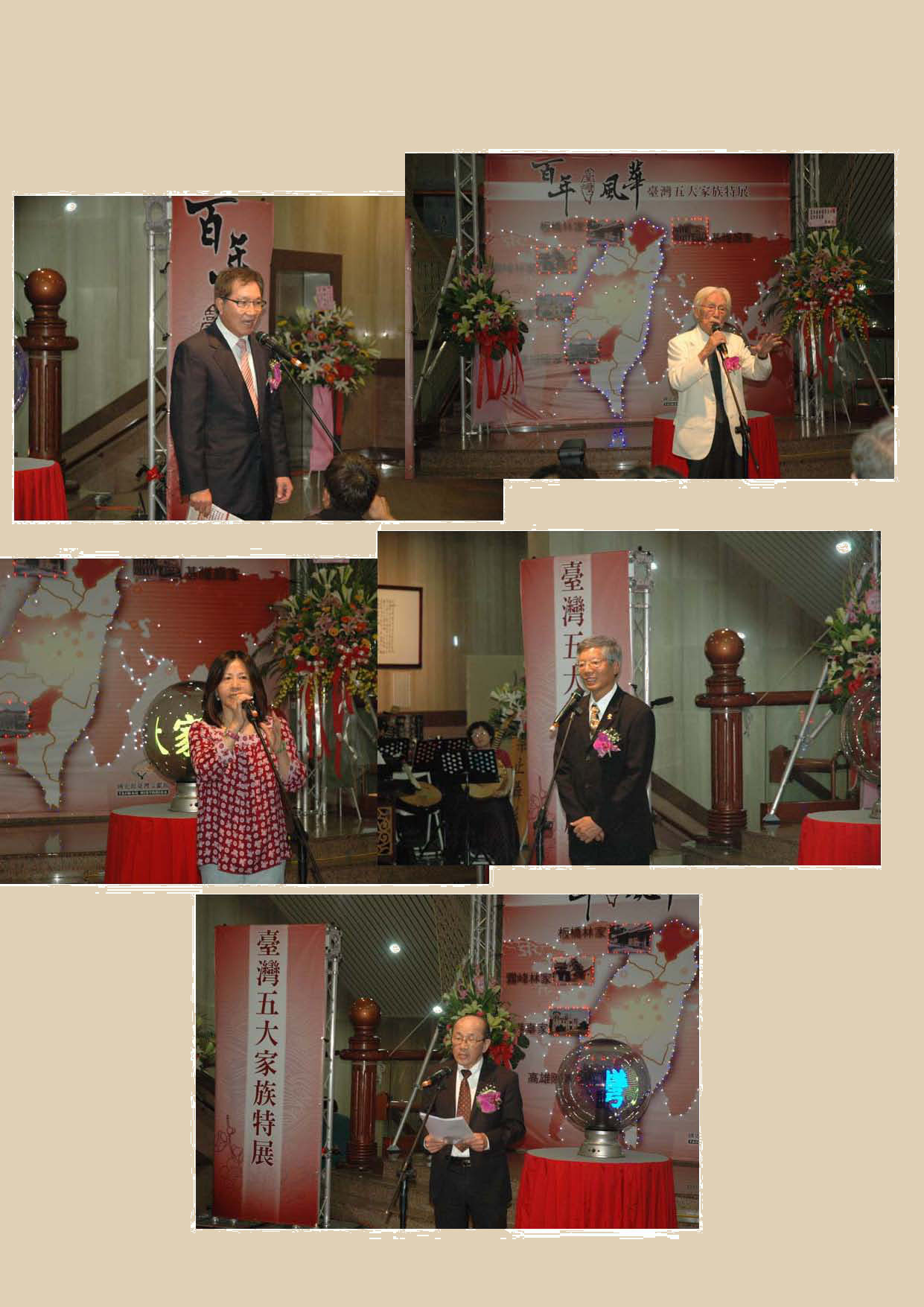 5大家族代表致詞(左上：祭祀公業林本源林學淵副主委；左下：霧峰明台高中林芳媖董事長；右上：辜家辜寬敏董事長；右中：陳家陳田圃董事長；下：顏家顏惠哲董事長)