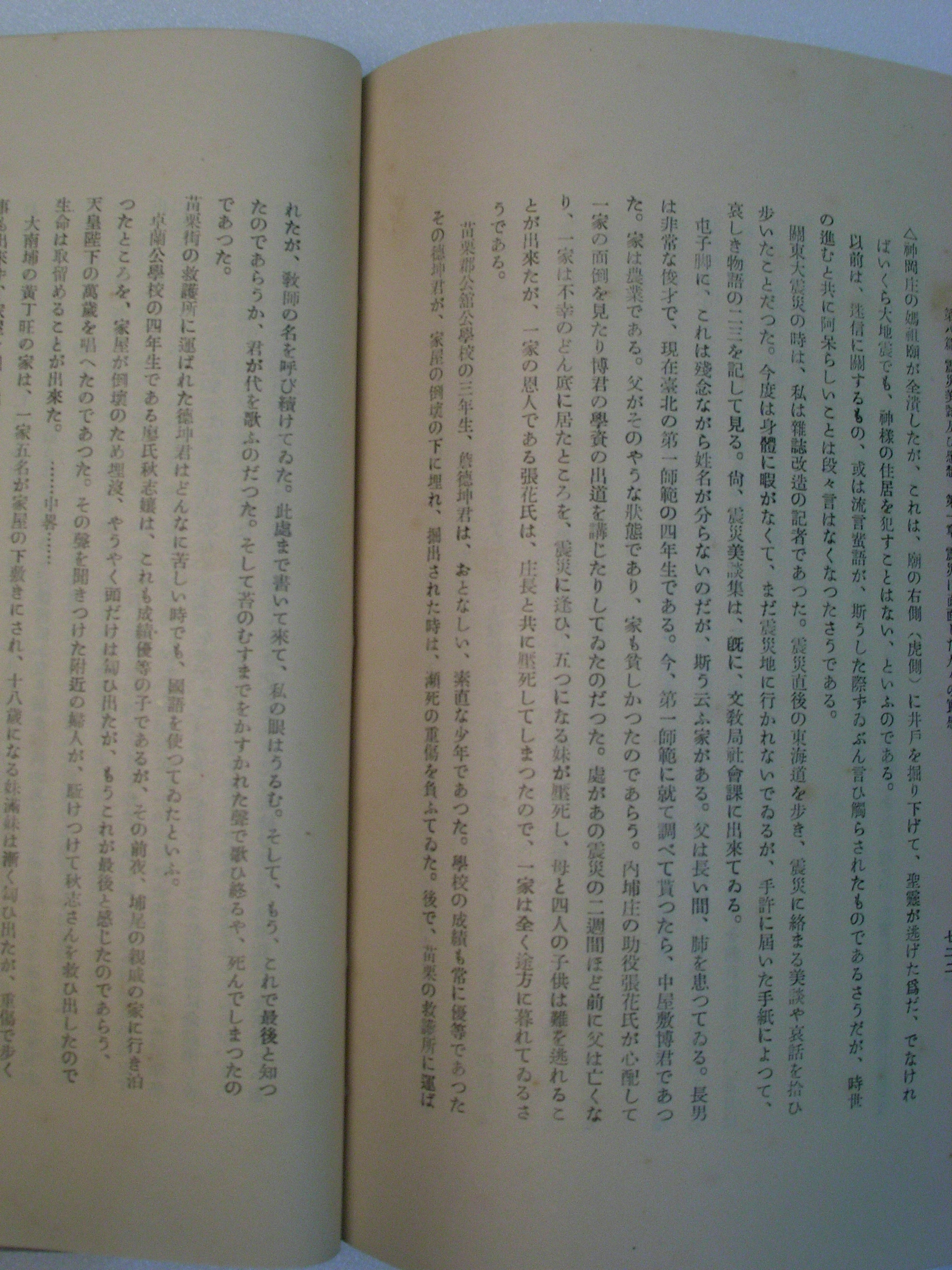 詹德坤事蹟記載，翻拍自《昭和十年新竹州震災誌》