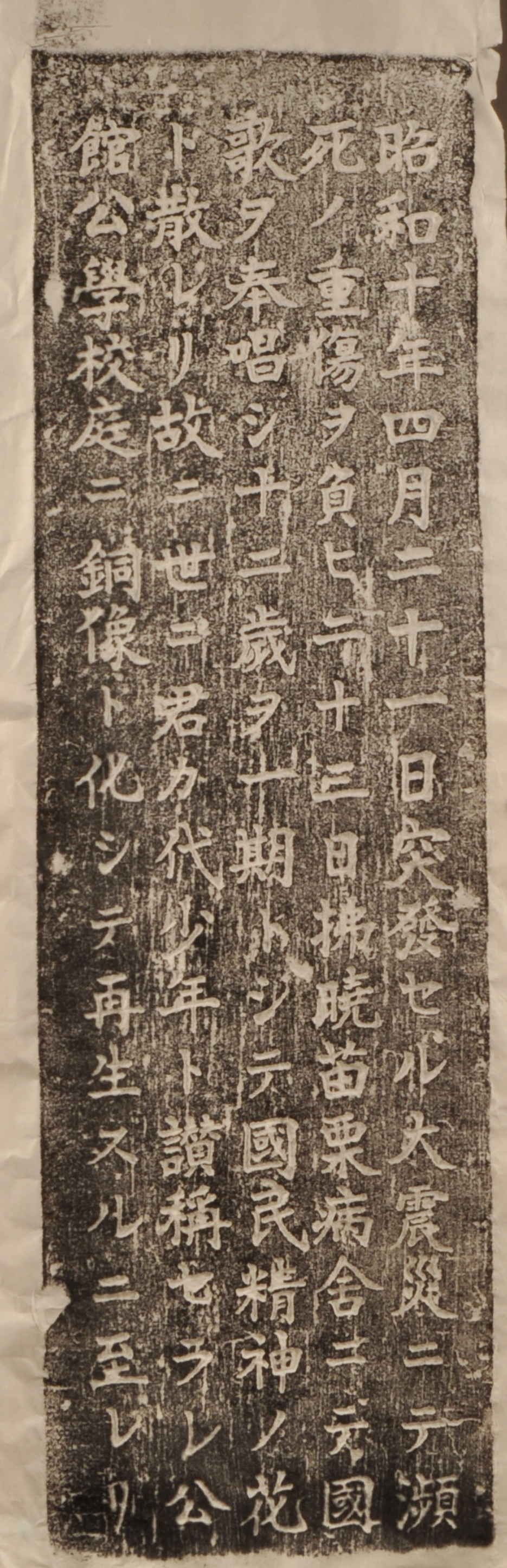 詹德坤墓碑側面碑文(拓本)