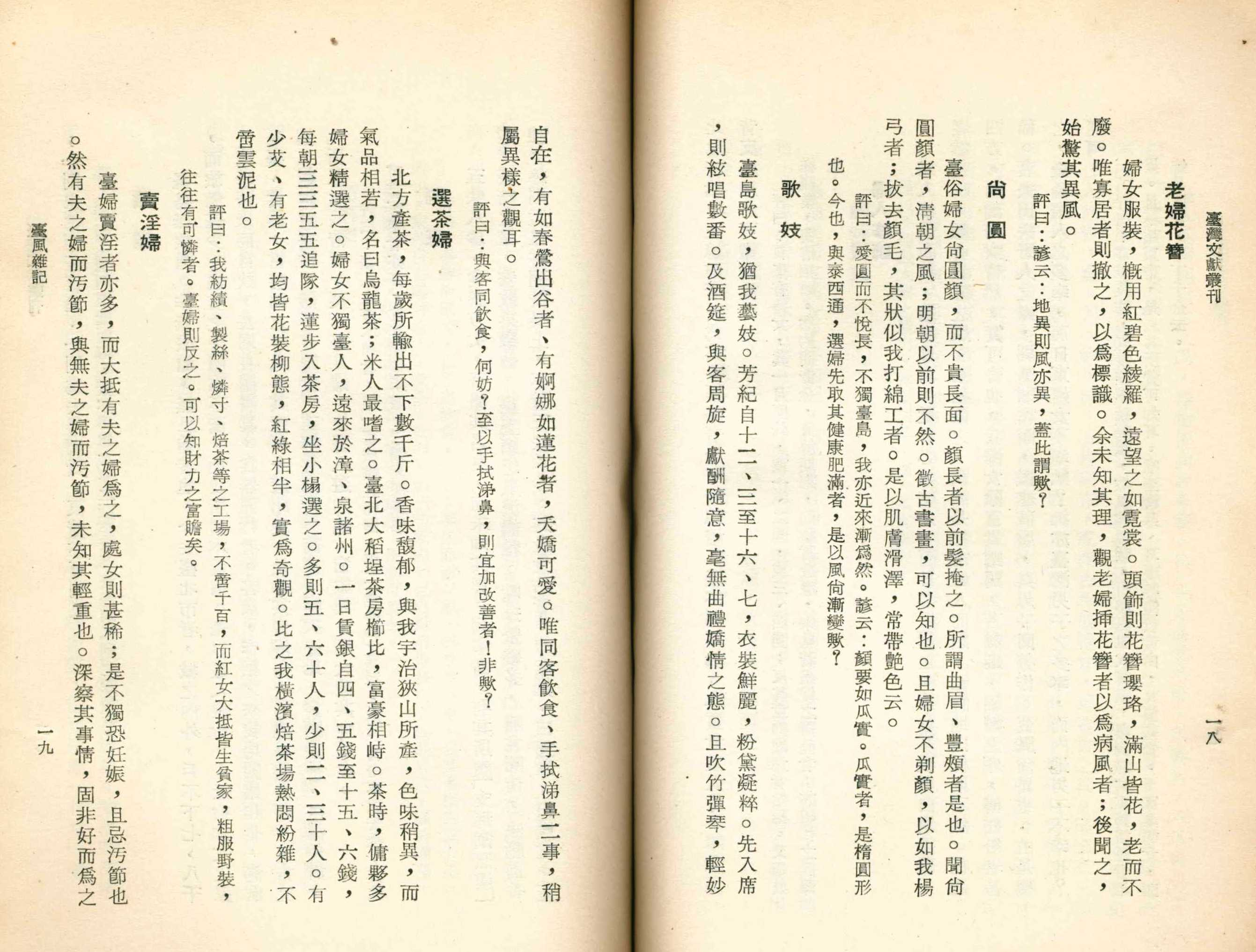 《臺風雜記》內文