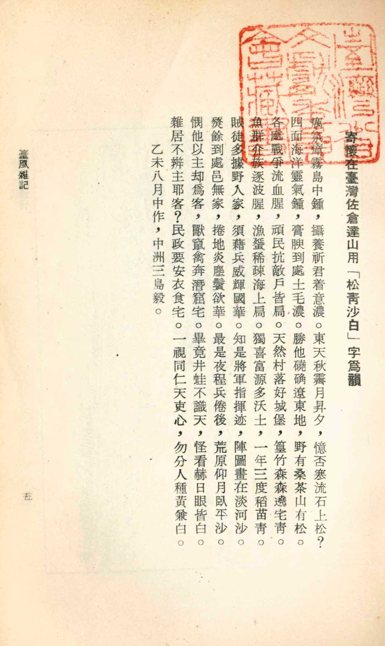 作者漢文老師三島毅題詩