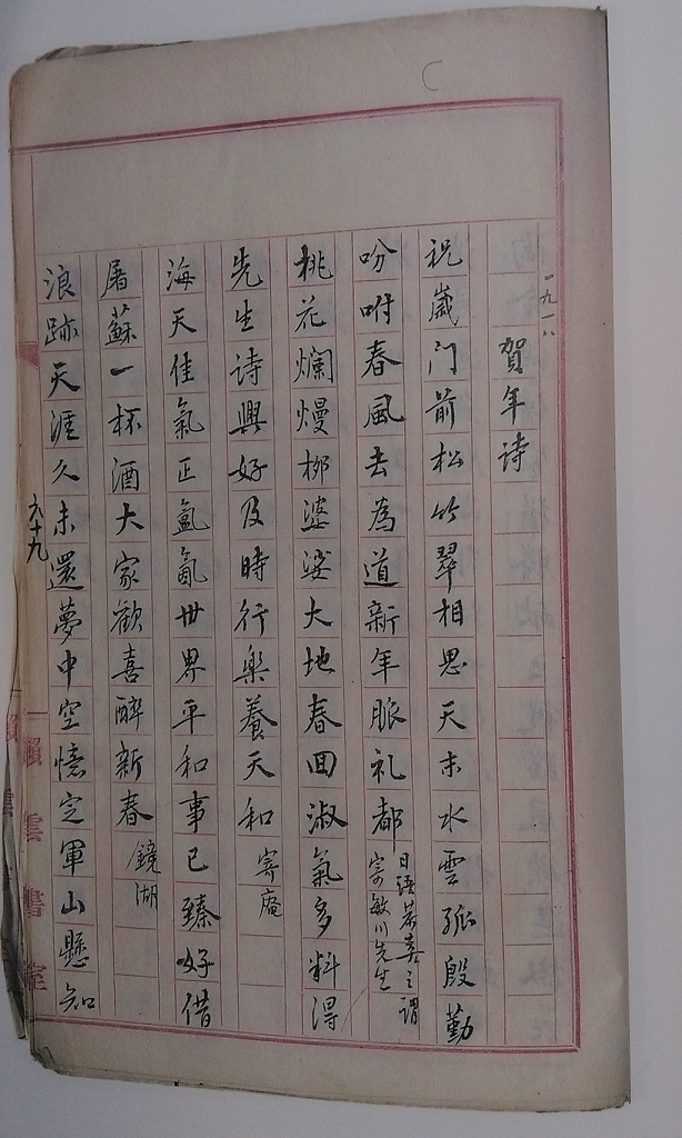 圖1：賴和作品賀年詩-賴和手稿集漢詩卷上，頁435