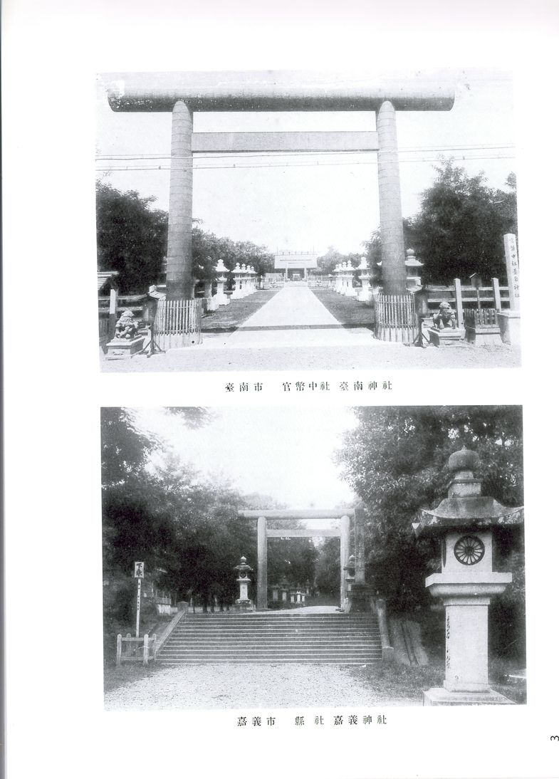 本書內文：老照片－臺南神社、嘉義神社