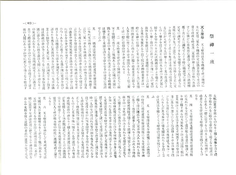 本書內文：祭神部份內容