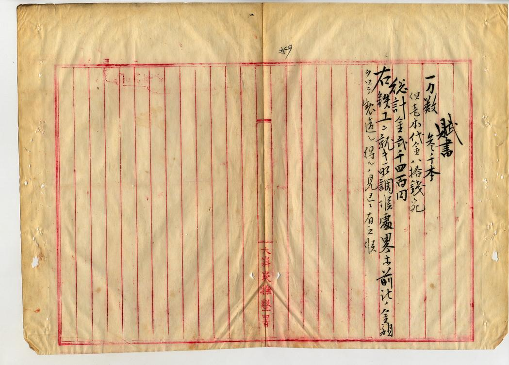 贈與表(臺灣總督府檔案000045340190350)