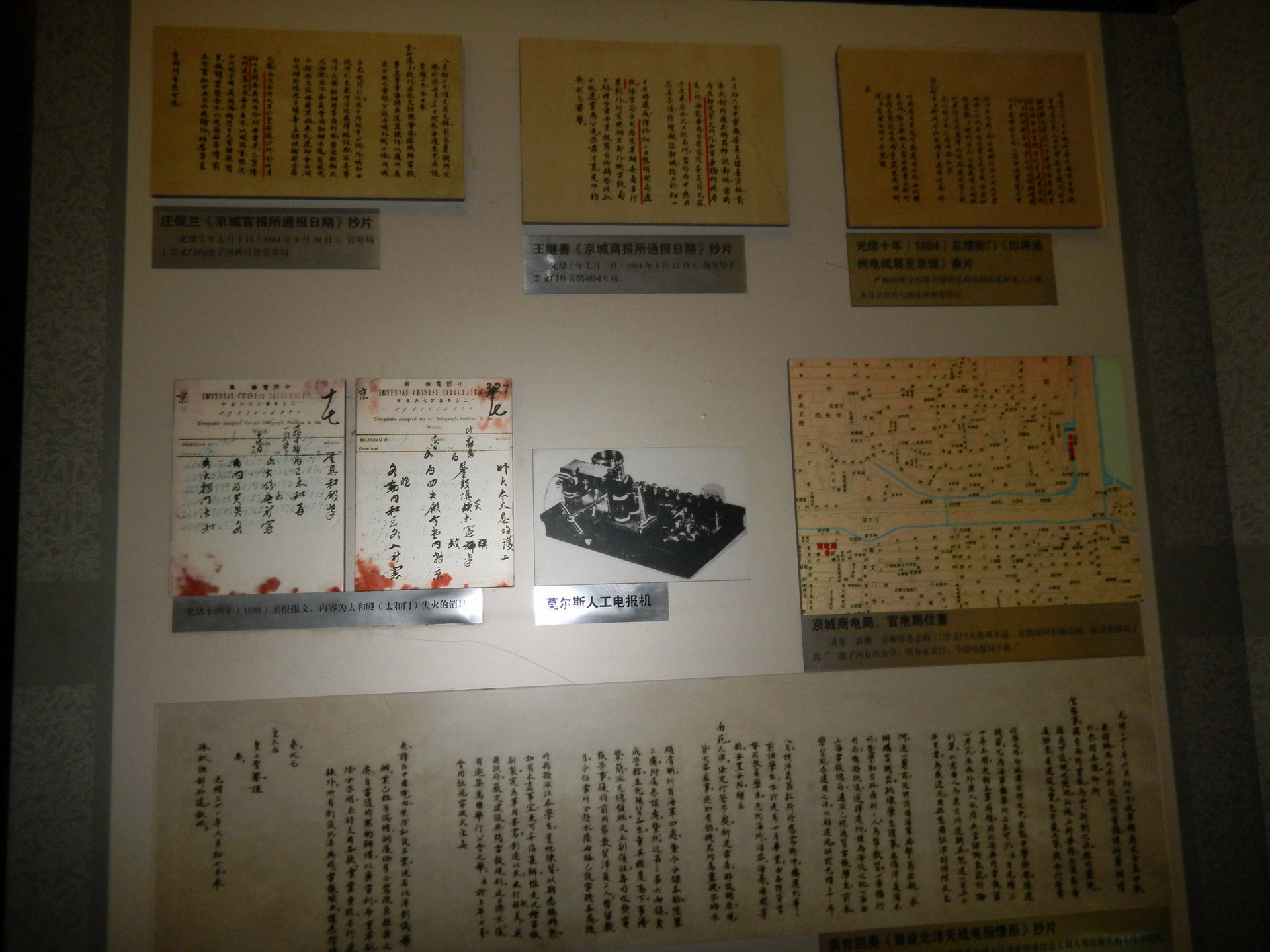 參觀北京通信電信博物館