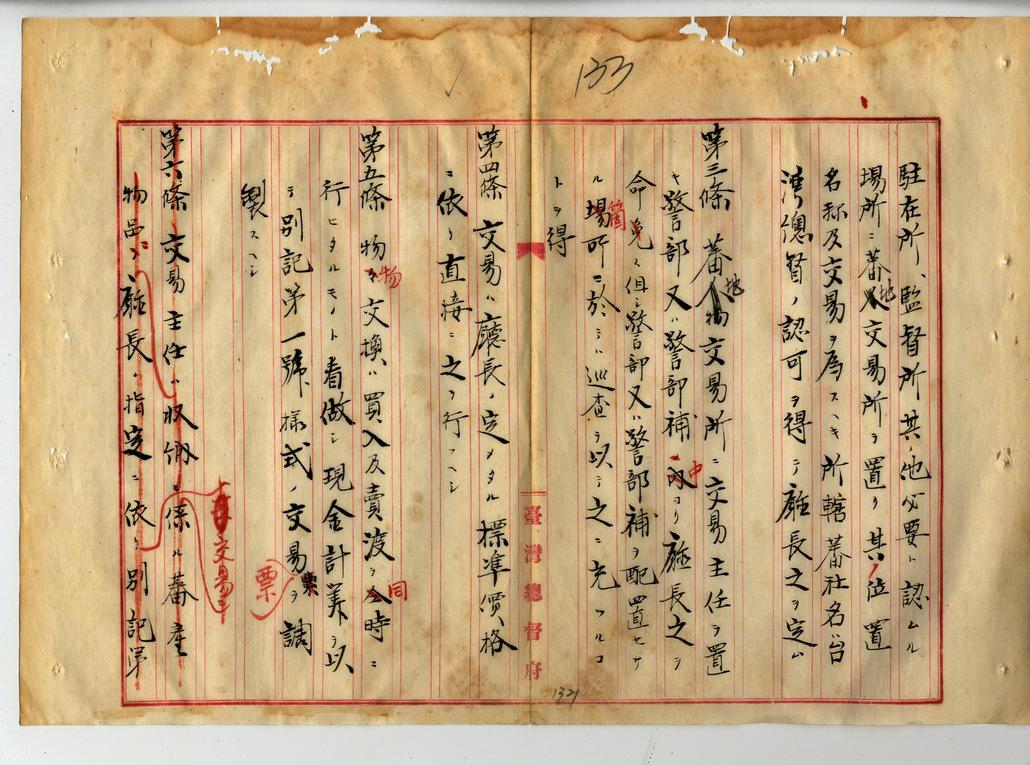 圖4：臺灣總督府檔案，典藏號：00002326007。第2頁。