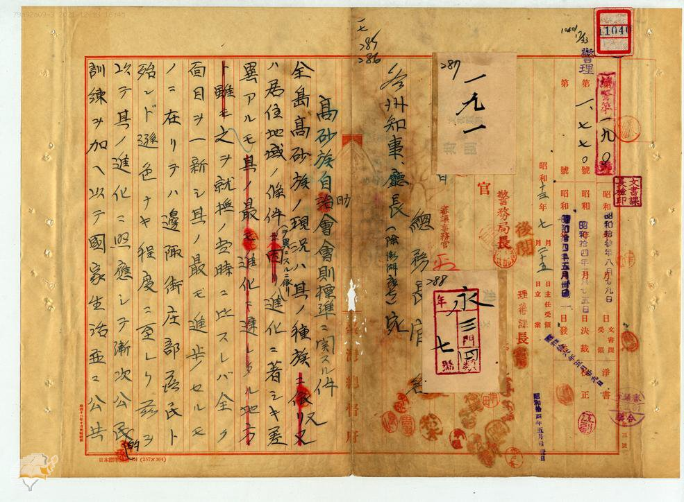 圖1：有關高砂族自助會會則標準之件，掃描號：000104010170285