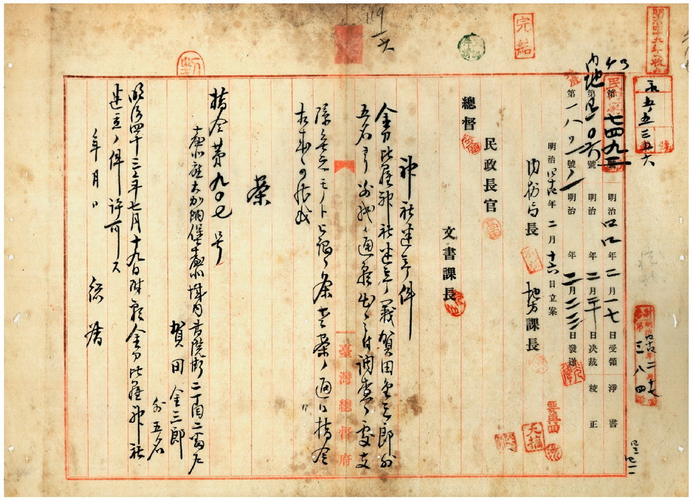 函覆同意辦理(臺灣總督府檔案000019360160119)