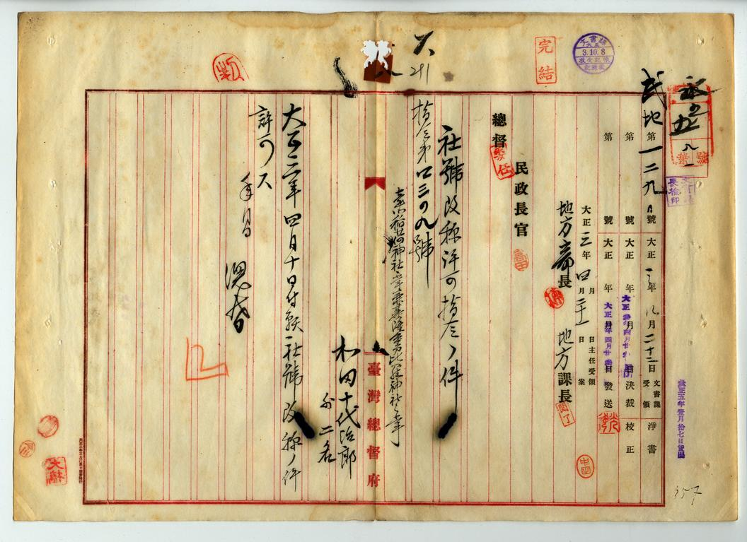 指令第4309號函覆同意辦理(臺灣總督府檔案000022510180229)