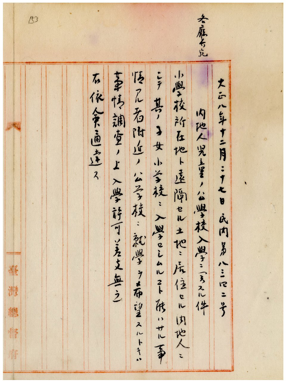 圖2：《臺灣總督府檔案》，典藏號：00007151027，之2