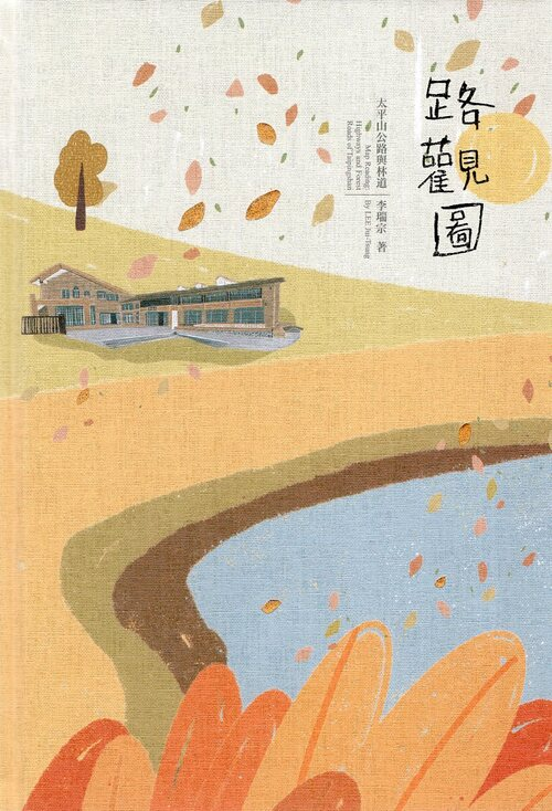 圖20：路觀圖：太平山公路與林道