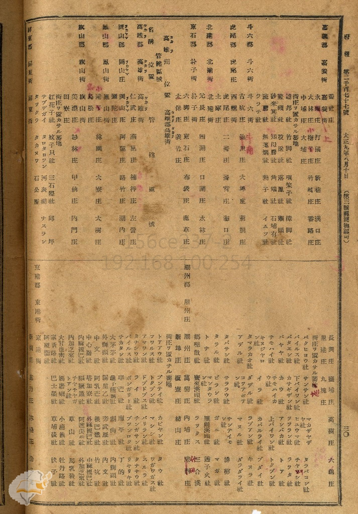 圖1：1920年打狗更名為高雄街（掃描號：0071022177a030）