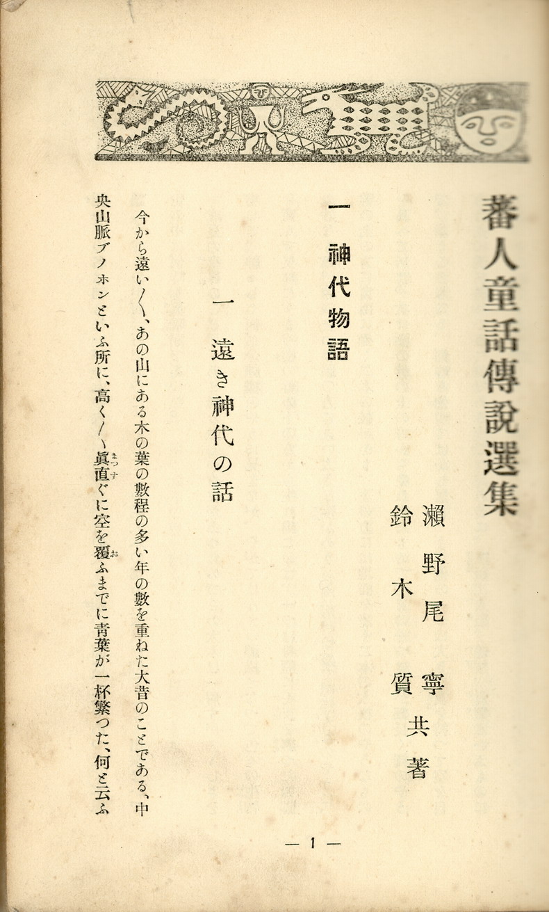 《蕃人傳說童話選集》