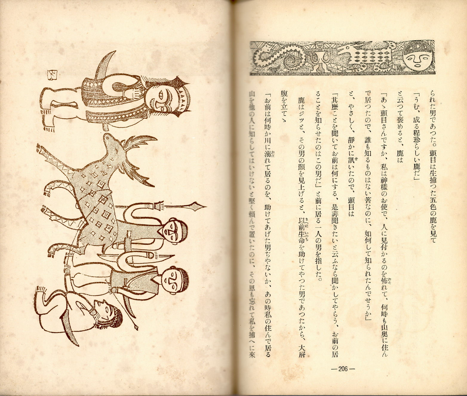 內文-〈五彩鹿傳說〉與插畫