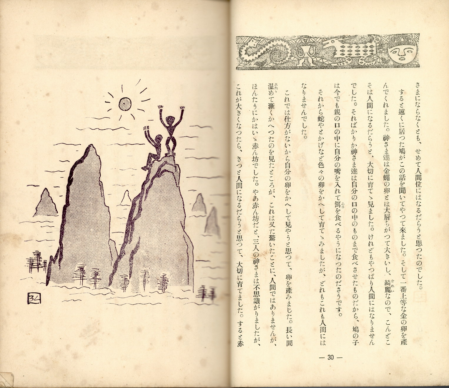 內文-〈人類由來〉與插畫