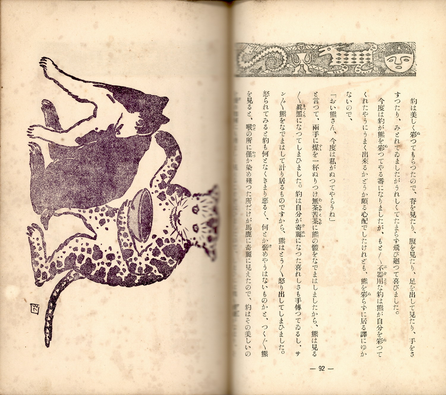內文-〈豹和熊的故事〉與插畫